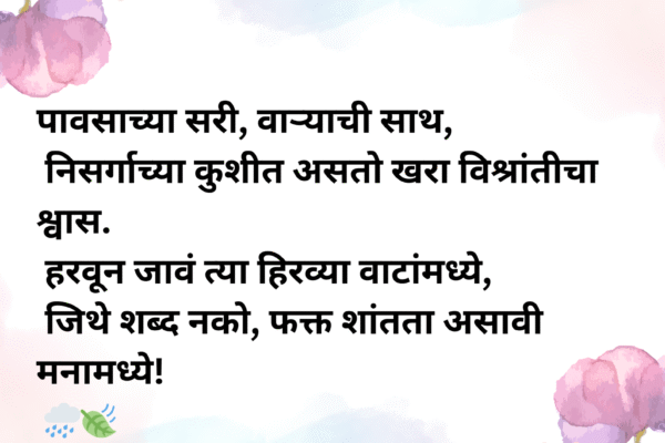 शांतता……