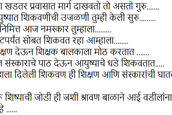 Guru pornima kavita गुरुपौर्णिमा